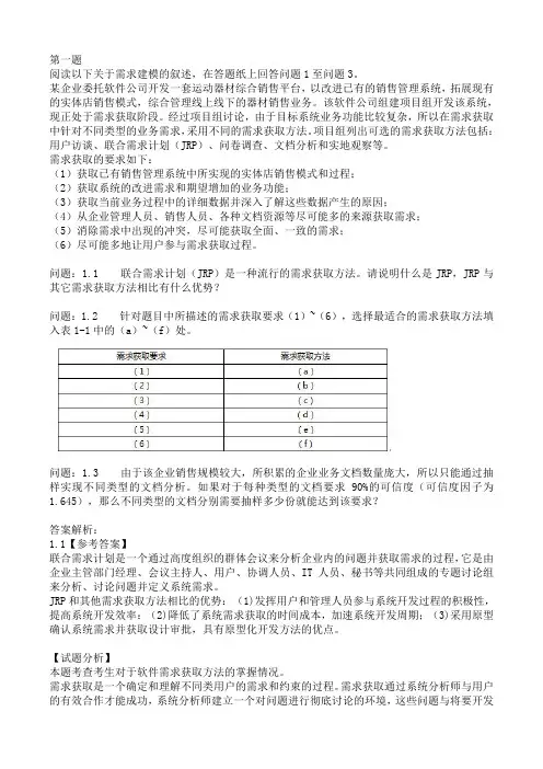 系统分析师2014案例附答案