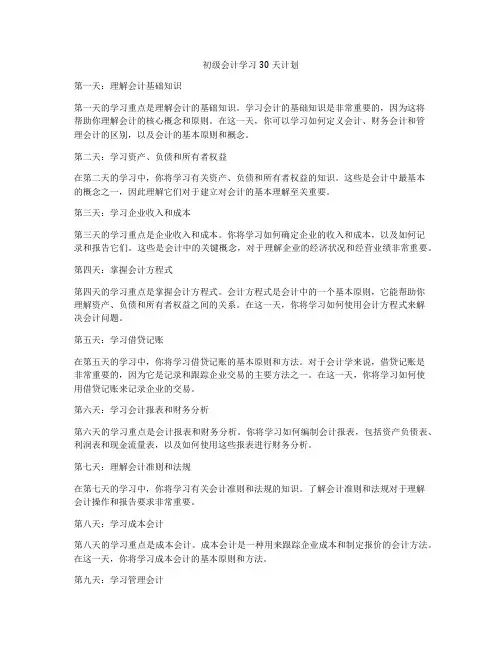初级会计学习30天计划
