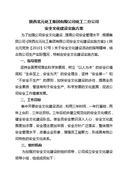 1安全文化建设实施方案