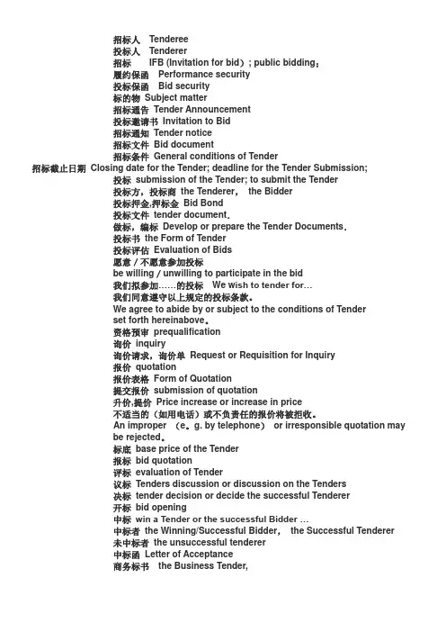 工程招投标英语词汇汇总(完整版)【模板范本】