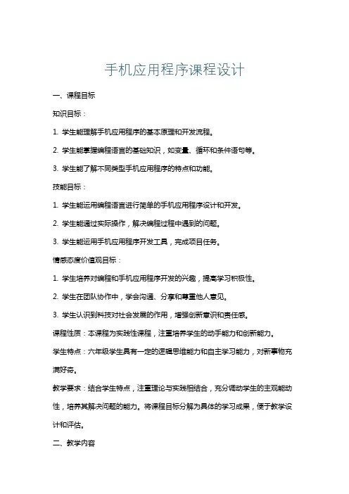 手机应用程序课程设计