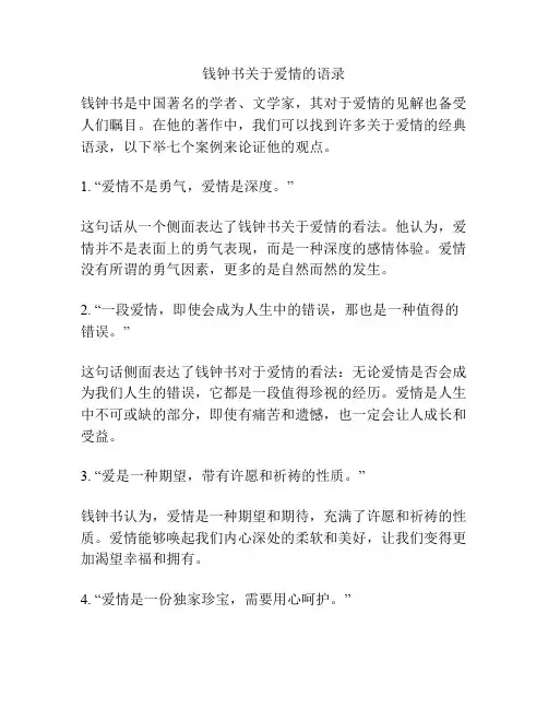 钱钟书关于爱情的语录