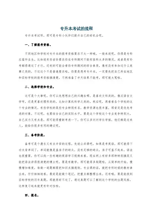 专升本考试的流程