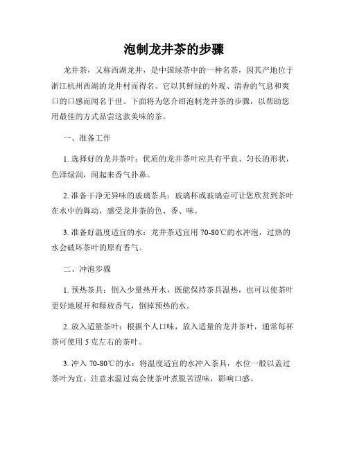 泡制龙井茶的步骤