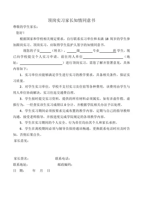 顶岗实习家长知情同意书
