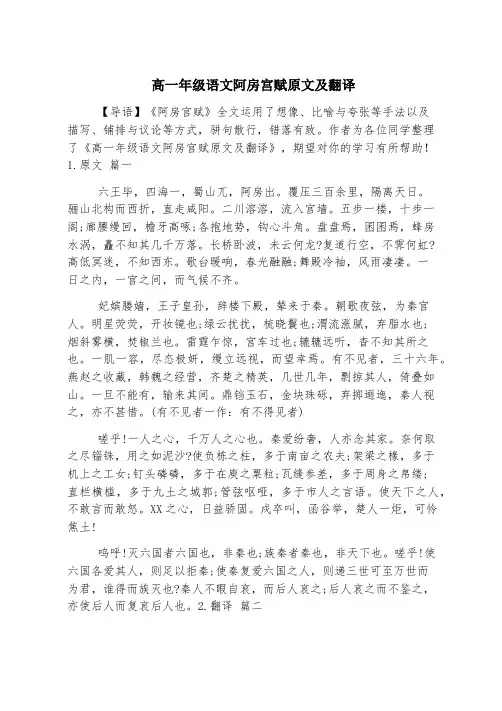 高一年级语文阿房宫赋原文及翻译