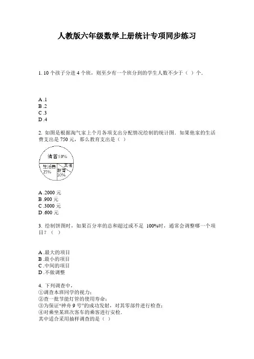 人教版六年级数学上册统计专项同步练习