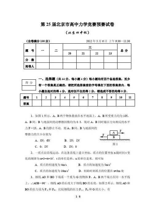 41第北京市高中力学竞赛预赛试卷印刷版