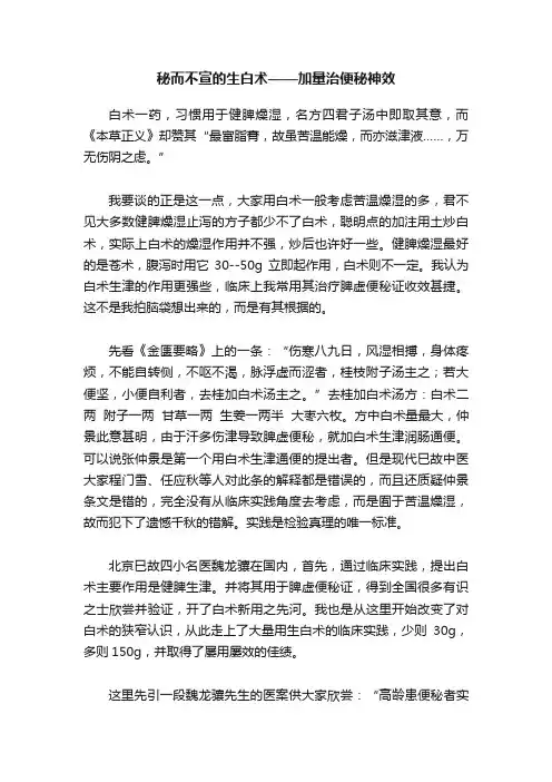 秘而不宣的生白术——加量治便秘神效
