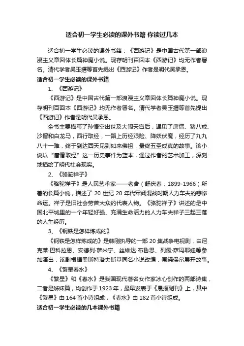 适合初一学生必读的课外书籍你读过几本