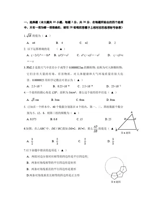 江苏省无锡市洛社初级中学2015届中考三模数学试题(含答案)(1)