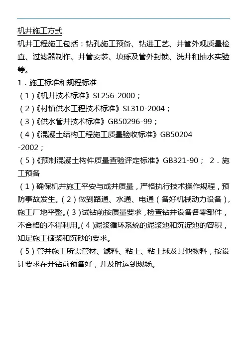 农田机井施工方案