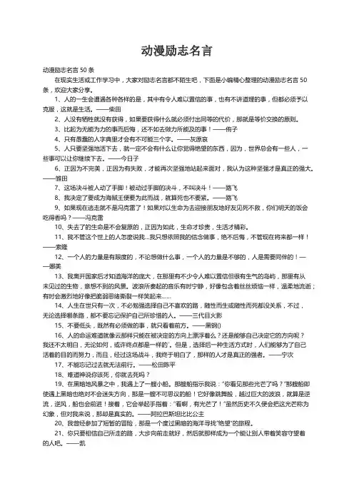 动漫励志名言50条