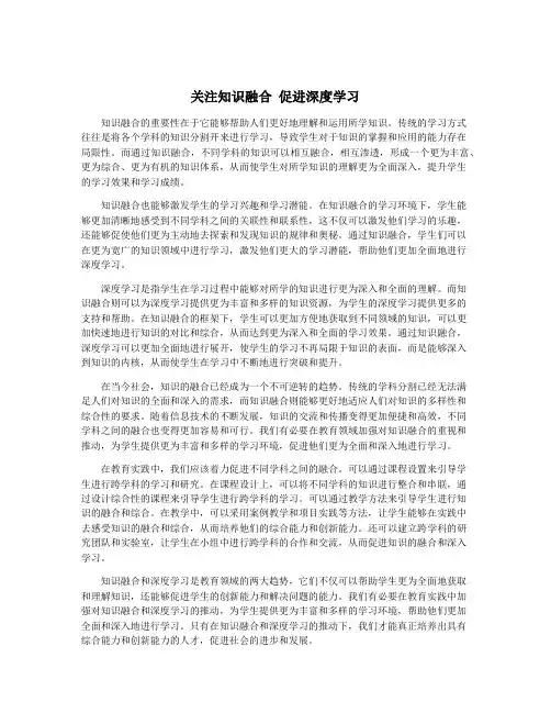 关注知识融合 促进深度学习
