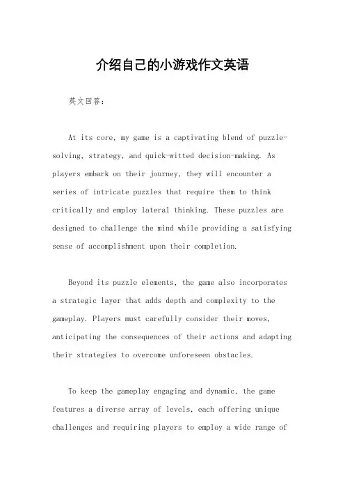 介绍自己的小游戏作文英语
