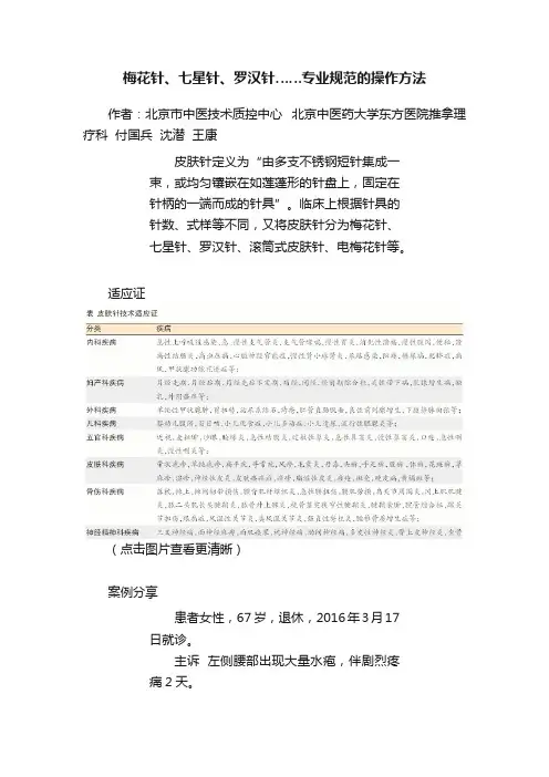梅花针、七星针、罗汉针……专业规范的操作方法