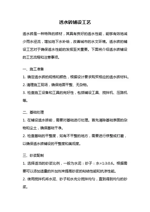 透水砖铺设工艺