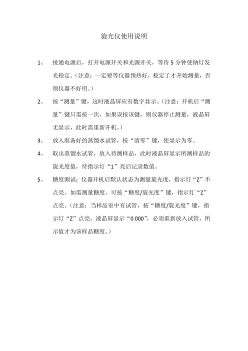 旋光仪使用说明