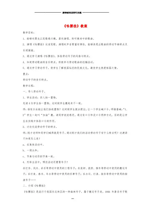 七年级音乐上册 第5单元 欣赏《哈腰挂》教案2 人音版.doc