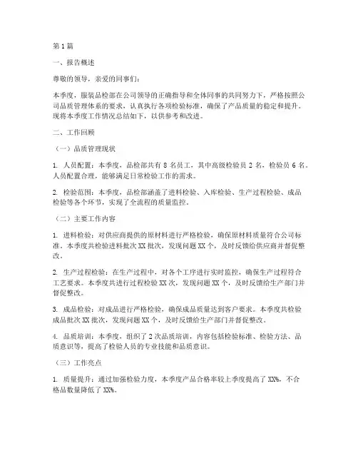 品检季度总结报告范文(3篇)