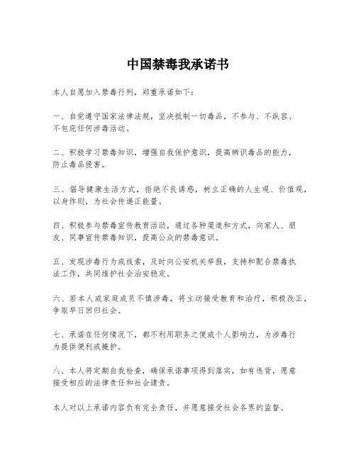中国禁毒我承诺书