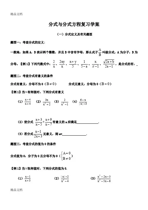 最新分式与分式方程复习学案