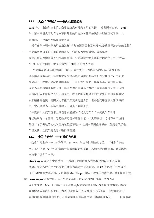 大众甲壳虫与宝马MINI的品牌定位区别