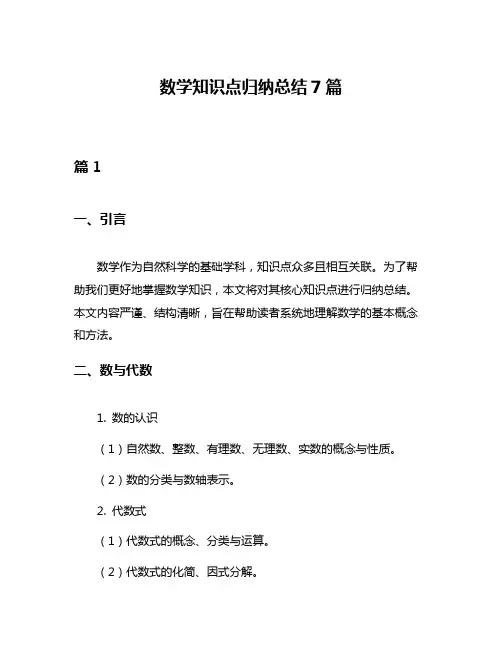 数学知识点归纳总结7篇