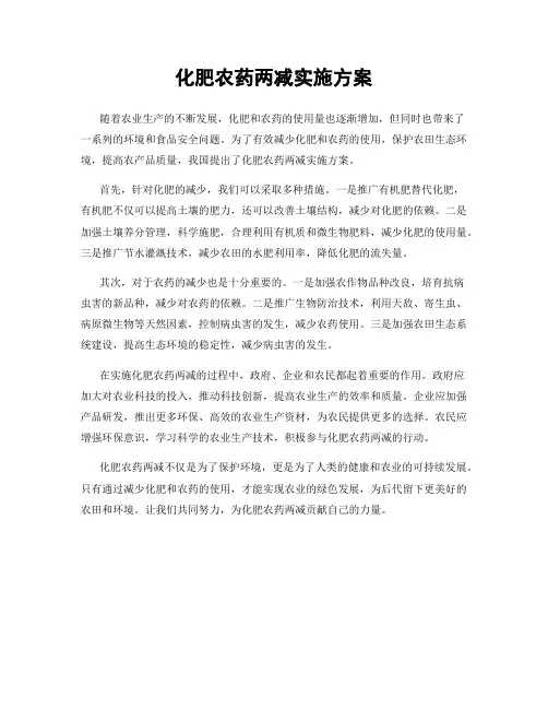 化肥农药两减实施方案