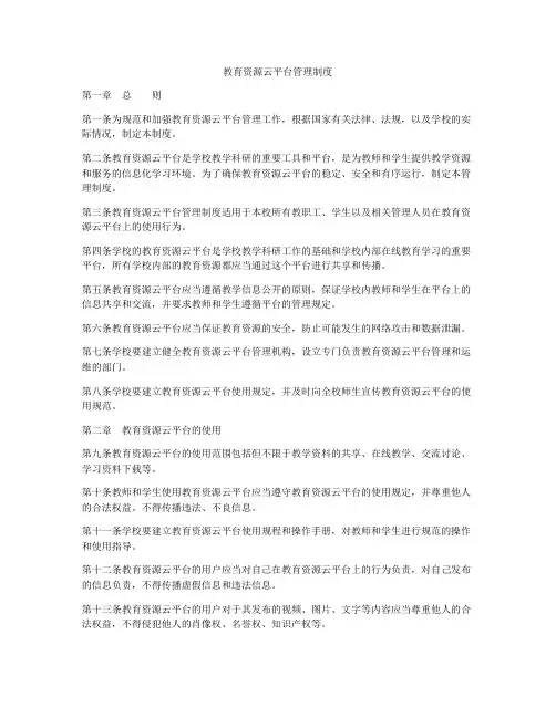 教育资源云平台管理制度