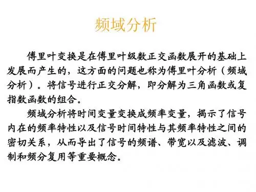 连续系统的频域分析