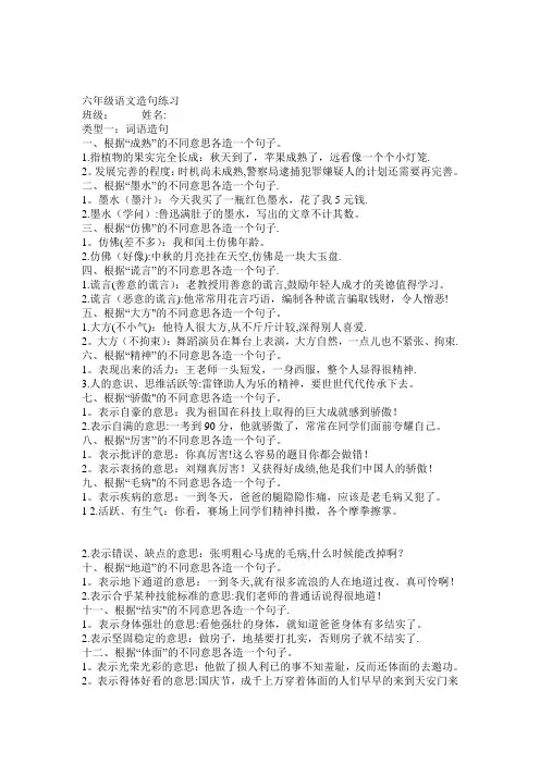 六年级上册语文造句四字词语成语填空练习(答案)