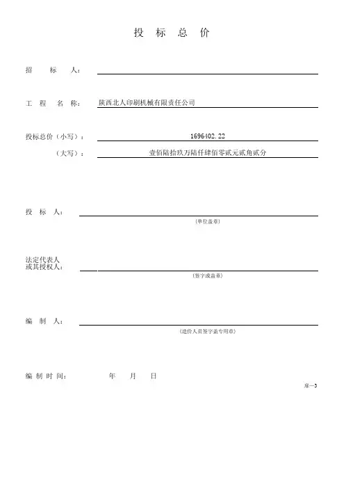 陕西北人印刷机械有限责任公司预算