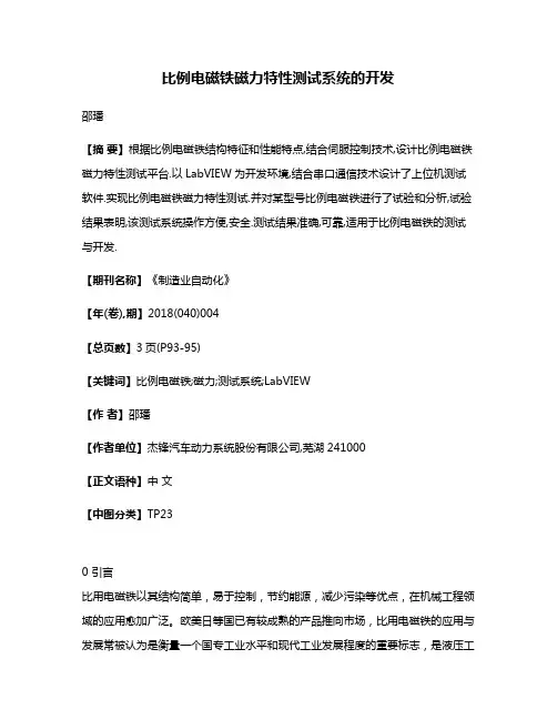 比例电磁铁磁力特性测试系统的开发