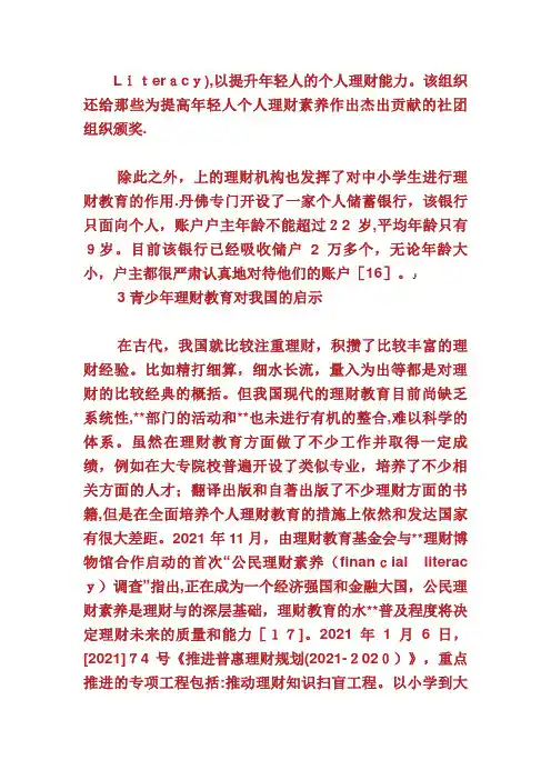 青少年理财教育研究及启示数码设计
