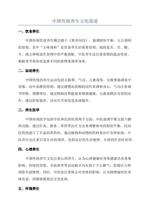 中国传统养生文化简述