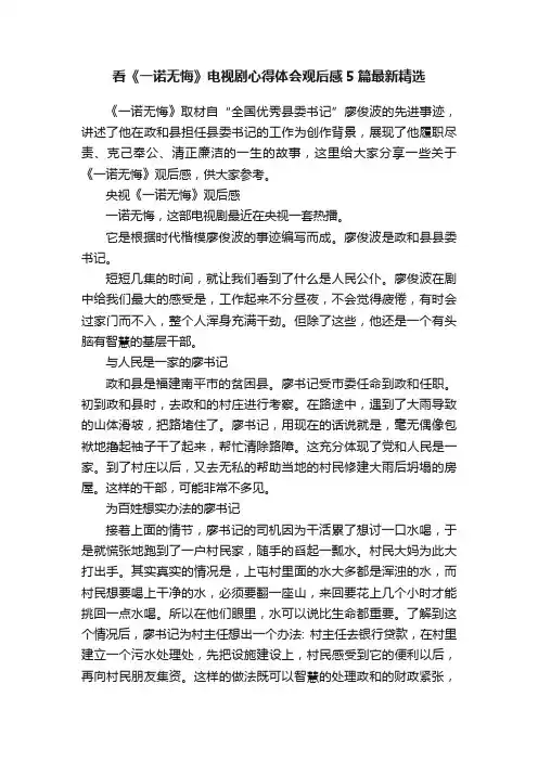看《一诺无悔》电视剧心得体会观后感5篇最新精选