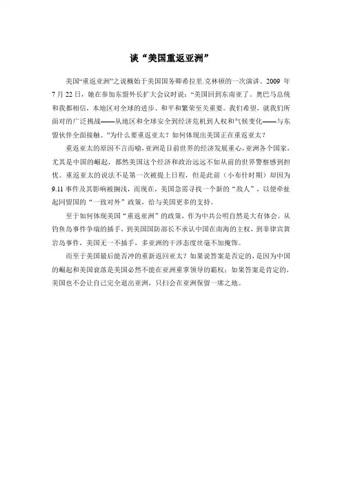 形式与政策,美国重返亚太
