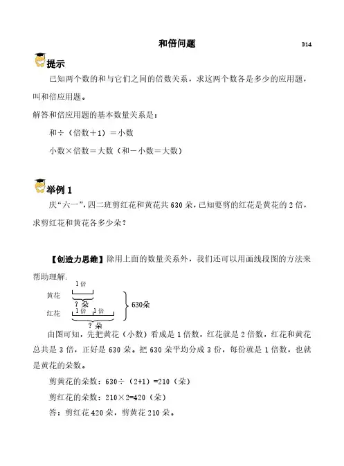 四年级-和倍问题