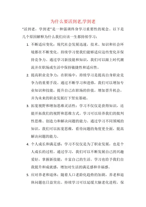 为什么要活到老,学到老