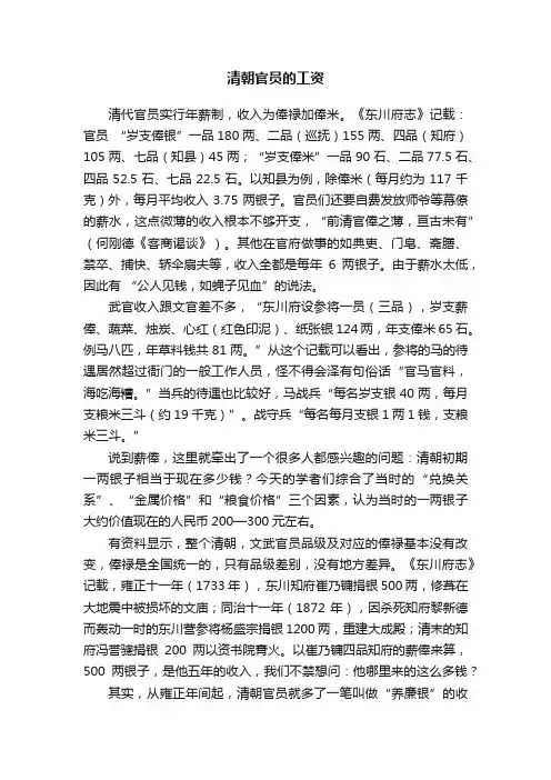 清朝官员的工资