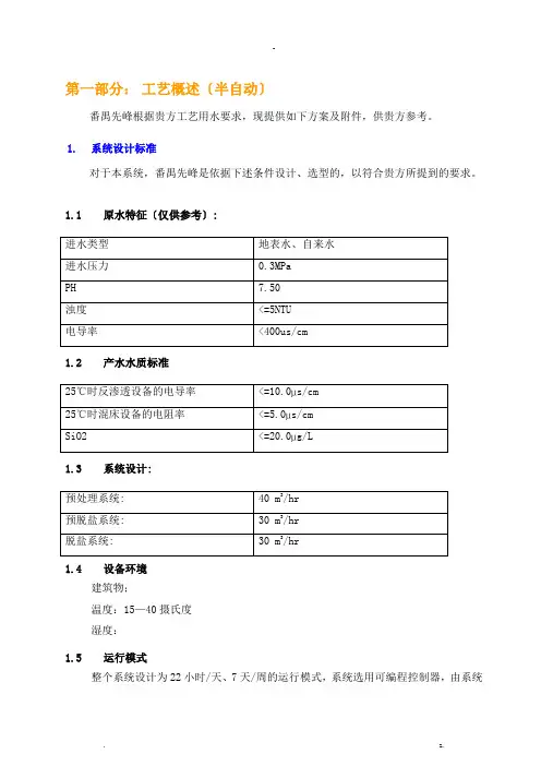 30吨纯水系统设计方案