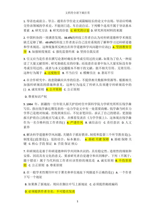 2019吉大科学道德与学术规范题库【精品】