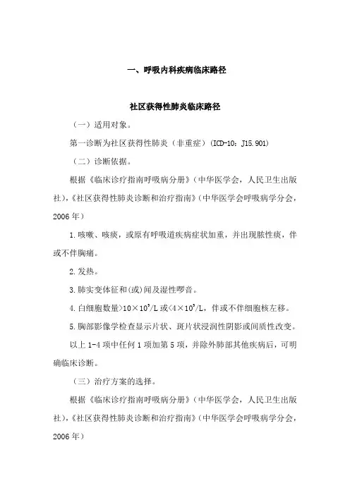 呼吸科临床路径(较全)