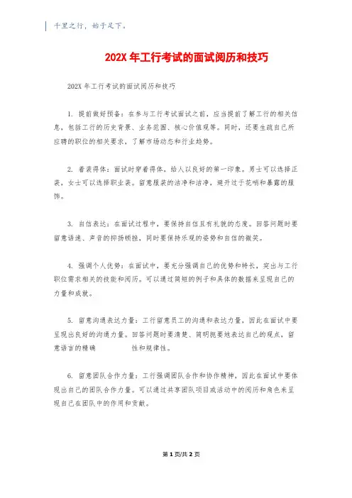 202X年工行考试的面试经验和技巧