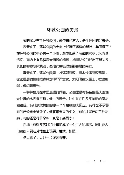 环城公园的美景