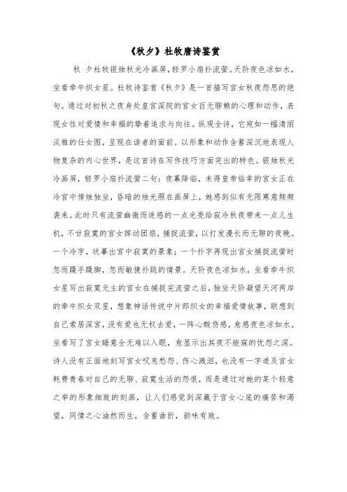 《秋夕》杜牧唐诗鉴赏