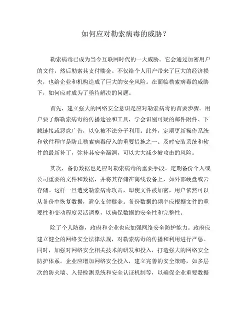 如何应对勒索病毒的威胁？