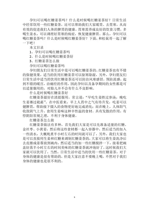 孕妇可以喝红糖姜茶吗？什么是时候喝红糖姜茶好？