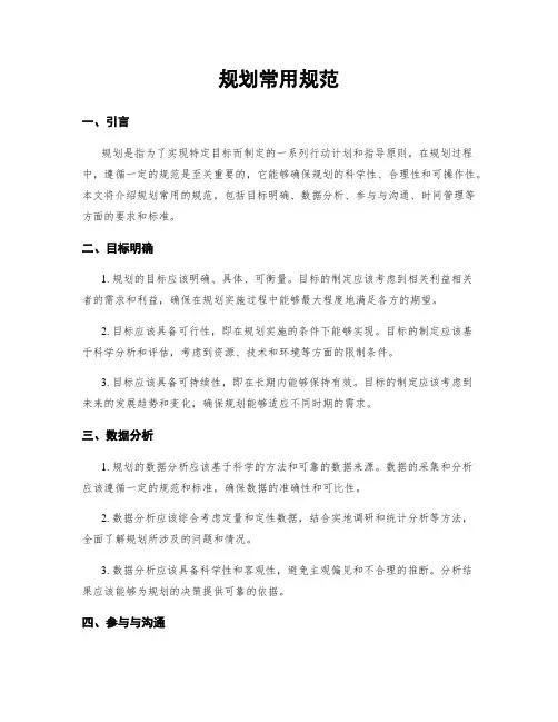 规划常用规范